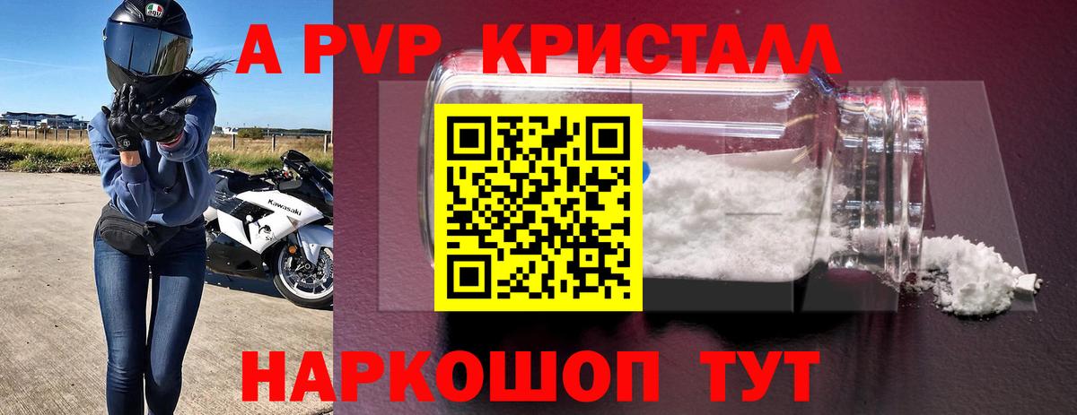 A-PVP мука  Альфа ПВП кристаллы  Вход с VPN  Волхов  Alpha PVP Соль 