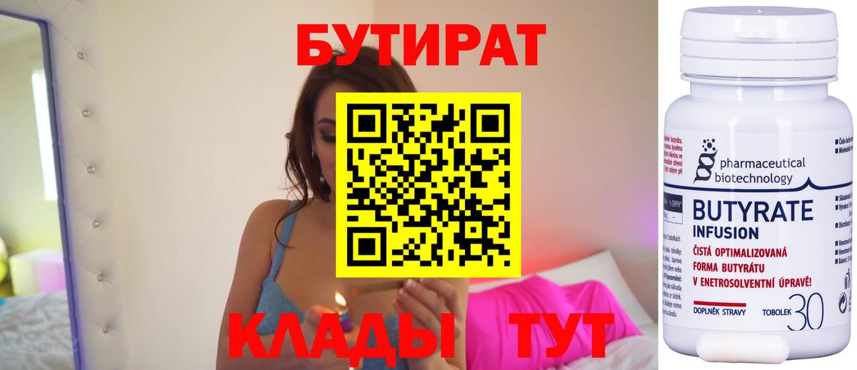 БУТИРАТ 1.4BDO  Вход с VPN  Бутират  Волхов 