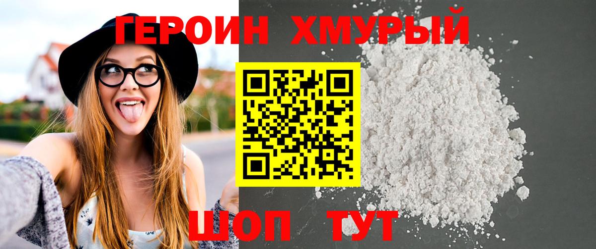 Волхов  ГЕРОИН герыч  Вход с VPN 