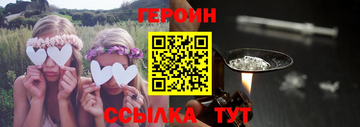 ГЕРОИН VHQ Волхов
