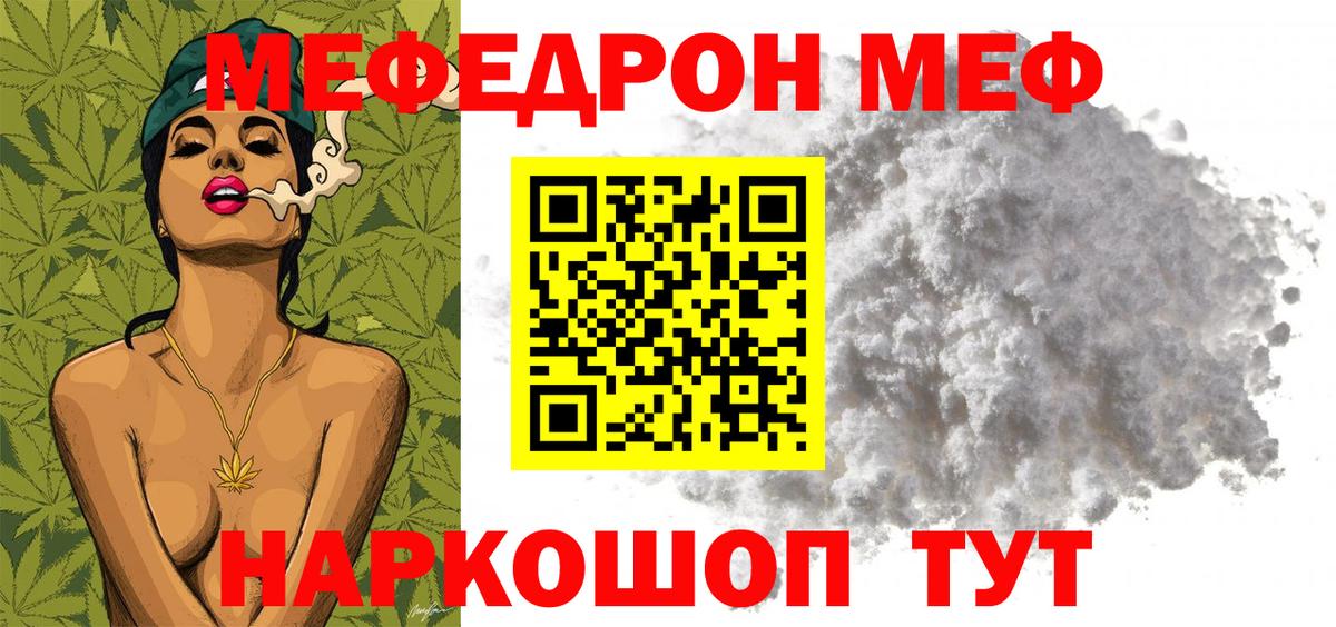 Меф мяу мяу мука Волхов